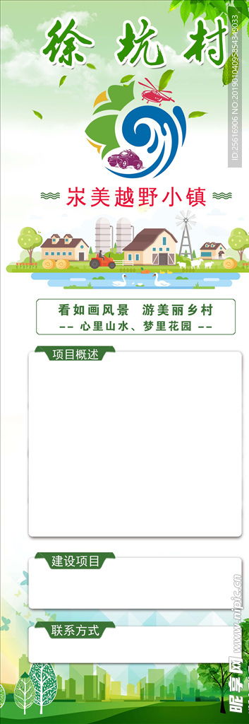 鄉村旅游風景項目的綠色創新設計策略